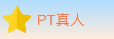 PT真人 logo